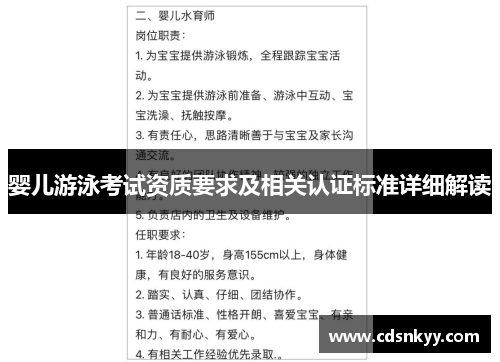 婴儿游泳考试资质要求及相关认证标准详细解读